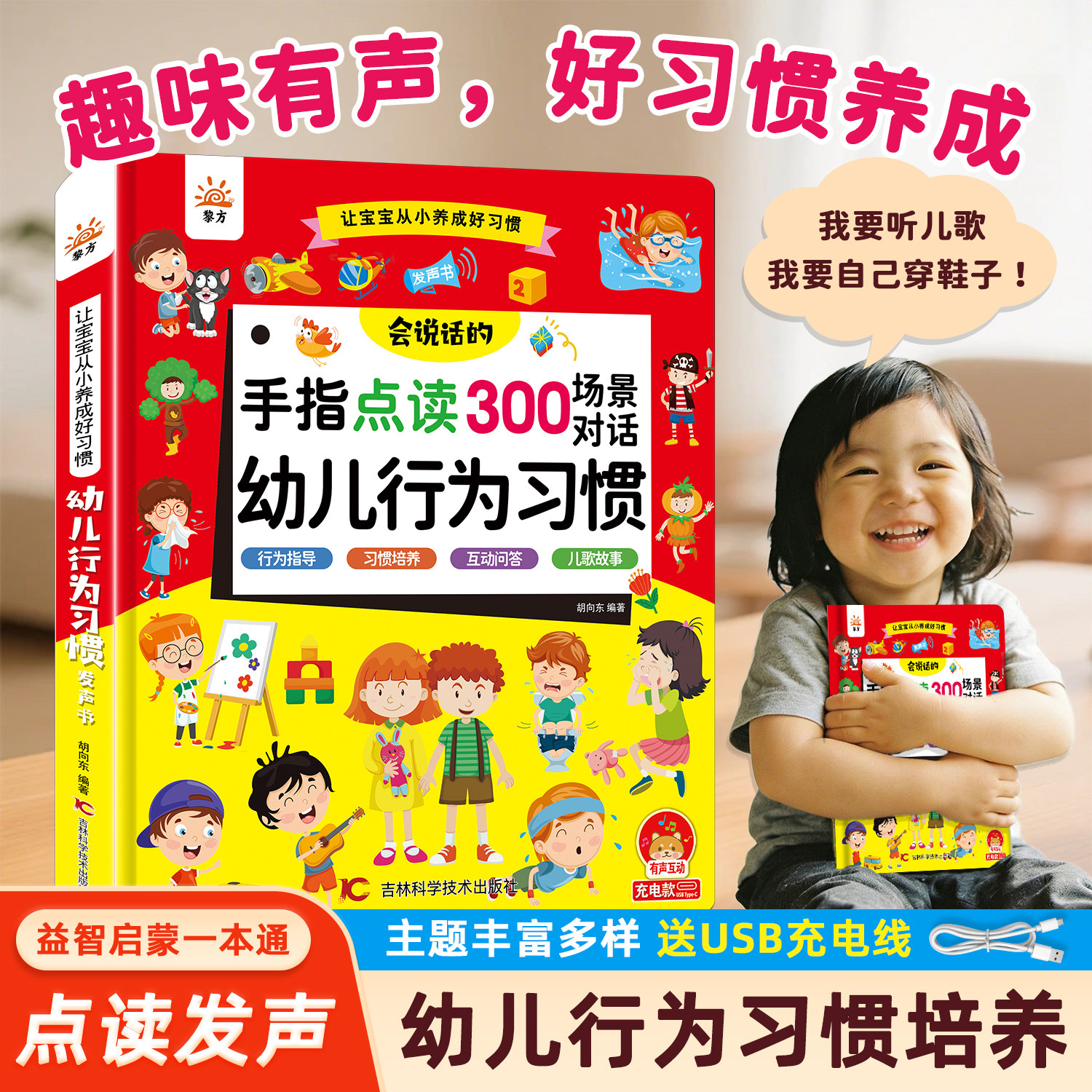幼儿行为习惯手指点读书