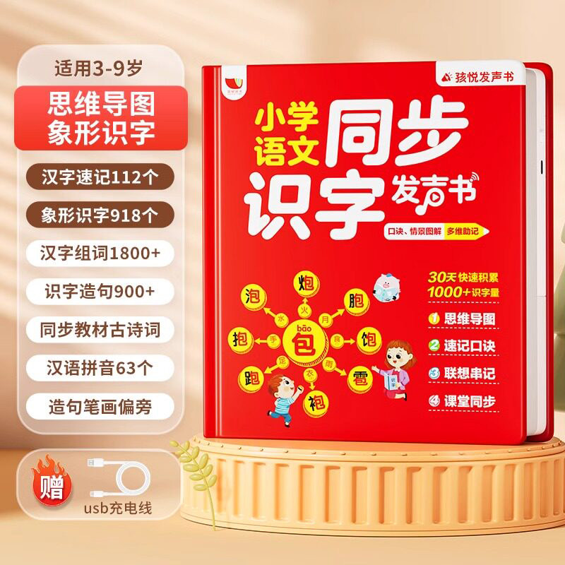 幼小衔接发声书学习机同步识字