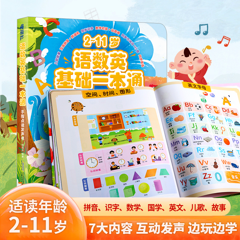 慢葫芦幼小衔接语数英基础一本通