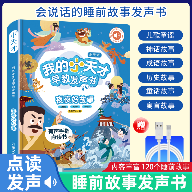 会说话唱歌的睡前故事发有声书早教启蒙点读学习机幼儿童益智玩具,玩具/童车/益智/积木/模型,早教机/点读学习/拼音机,淘宝优惠券,粉丝福利购,淘宝优惠卷