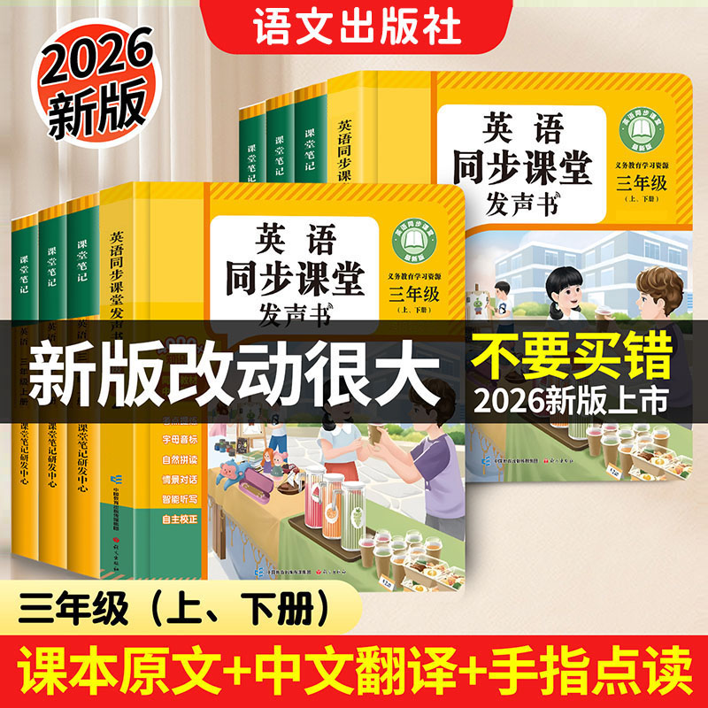 三年级英语同步课堂发声书学习机