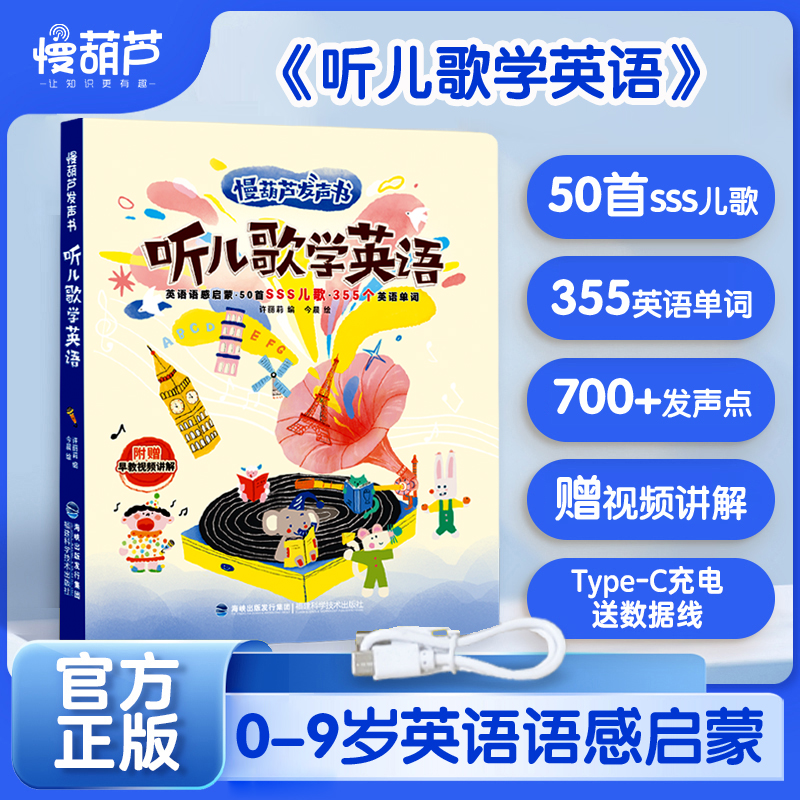 聽兒歌學英語發聲書學習機
