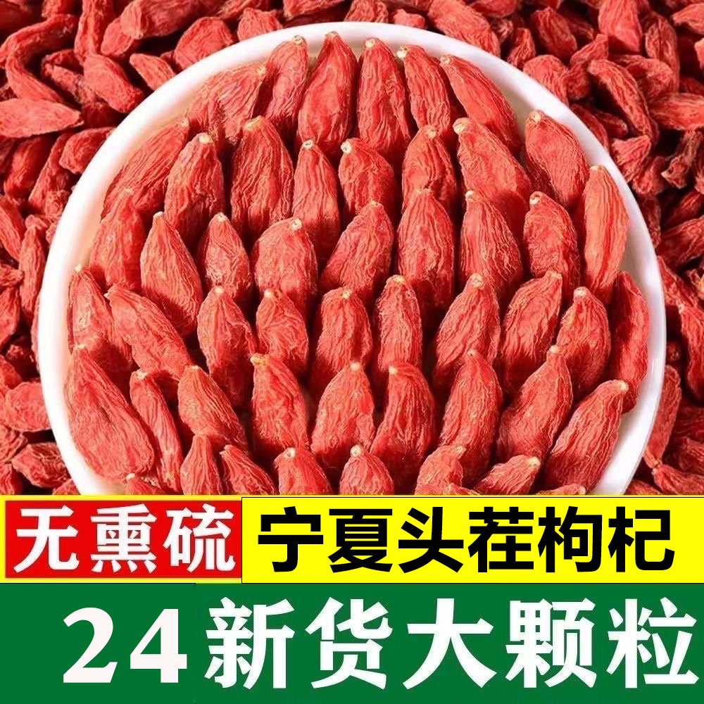 正宗宁夏特级枸杞无硫免洗