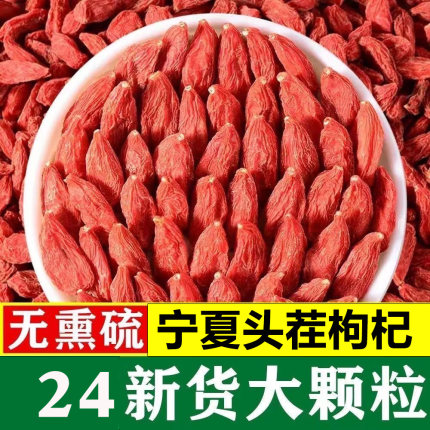 枸杞子宁夏特级500g正宗新货头茬红干构纪泡茶水男肾官方旗舰店
