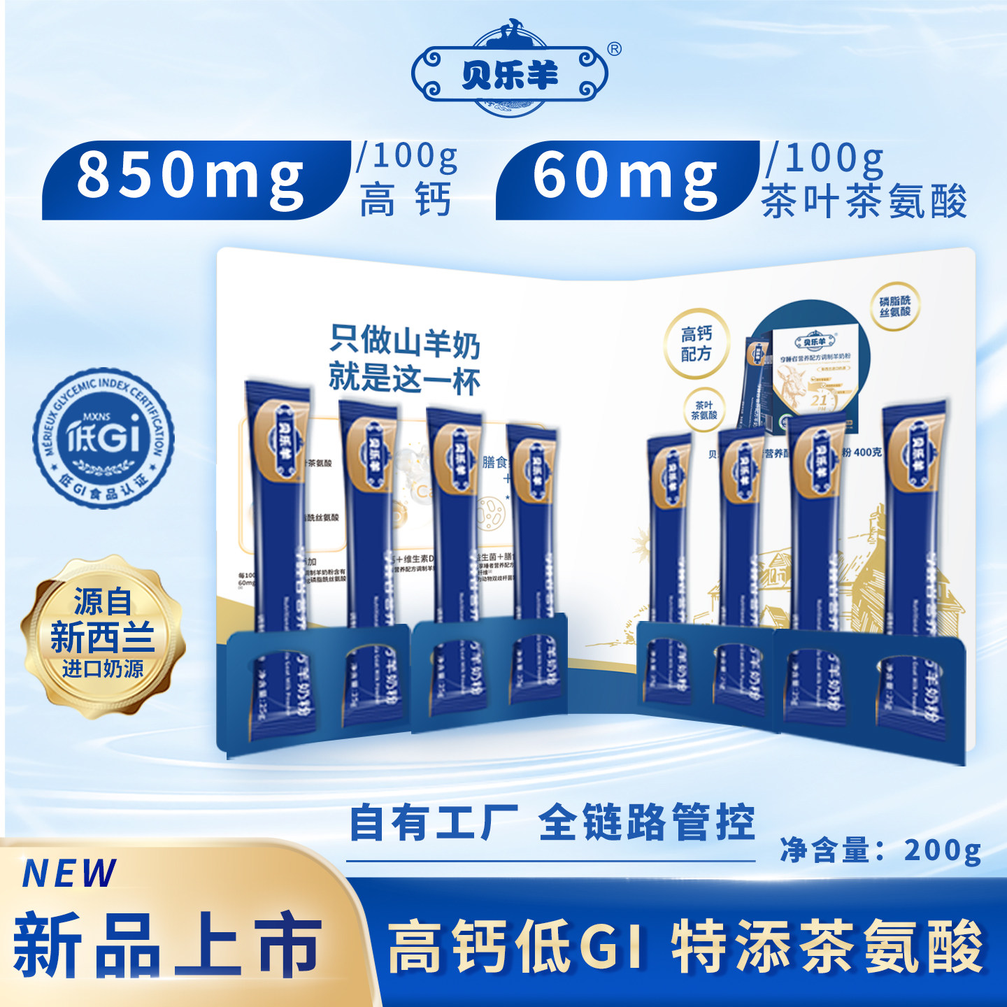 贝乐羊配方羊奶粉青年女士中老年成人全家无蔗糖羊奶高钙营养200g