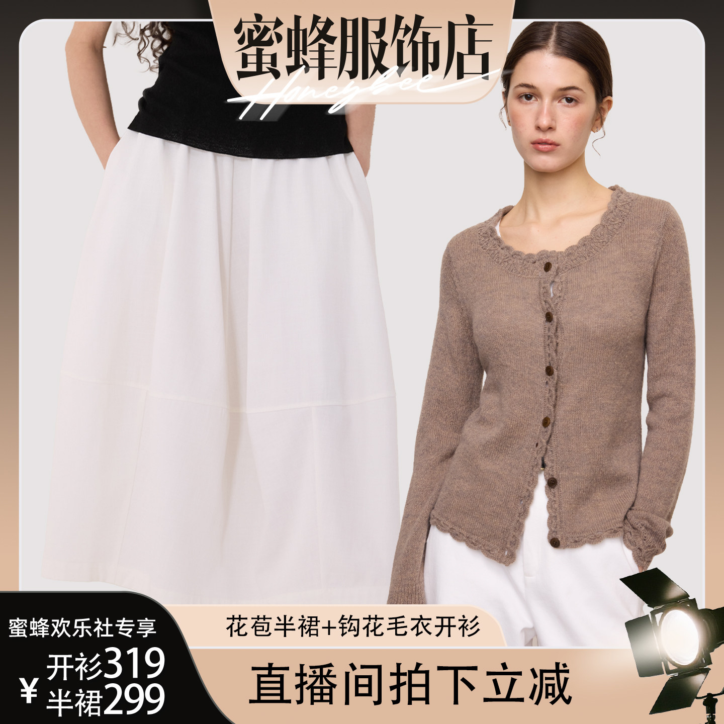 NOEND【蜜蜂欢乐社】花苞半裙+钩花毛衣开衫图片
