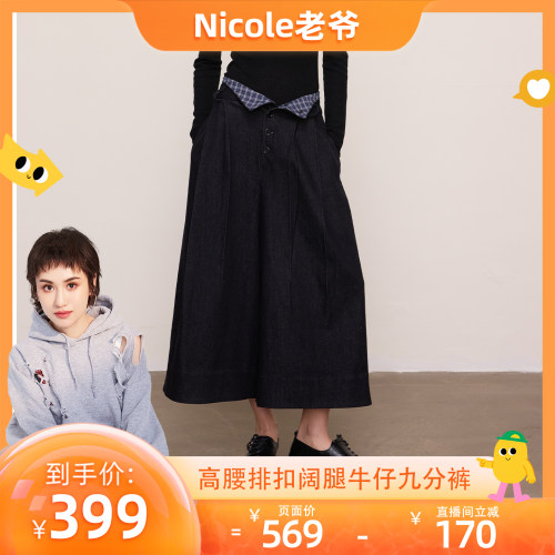 NOEND单宁旧时光高腰排扣复古立体压褶显瘦百搭阔腿牛仔九分裤