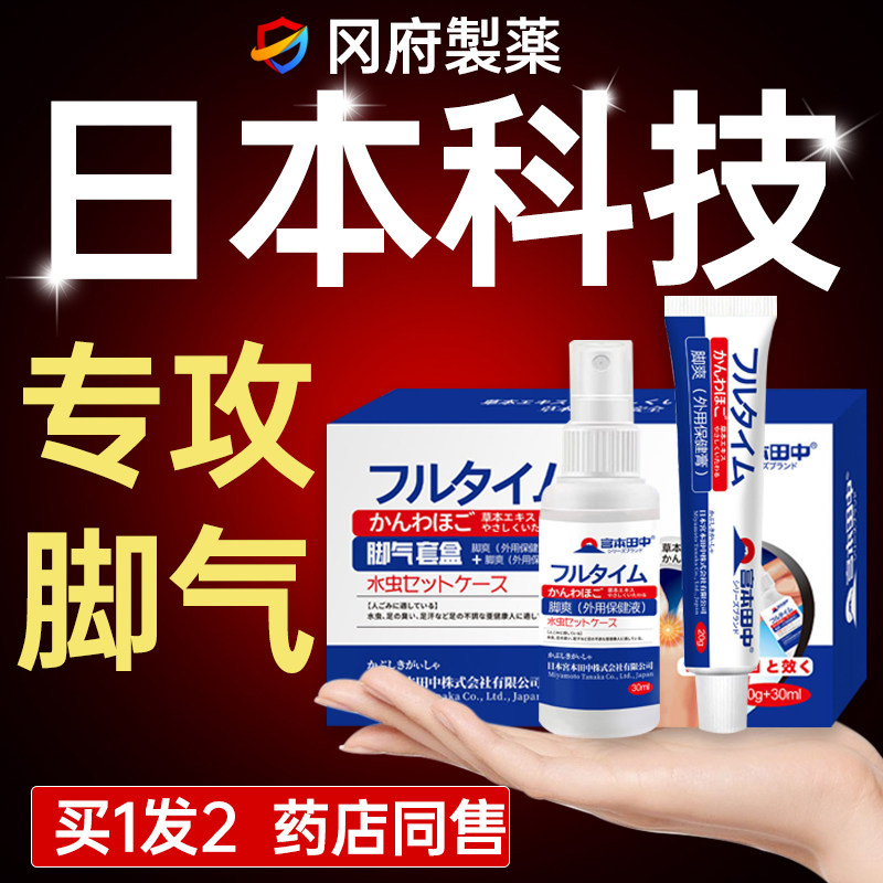 日本狼毒脚气喷剂香港脚止痒脱皮杀特菌效去烂脚丫子痒根药膏套装