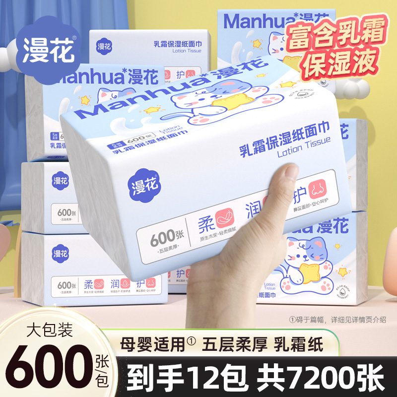 漫花柔软云柔巾家用实惠装卫生纸