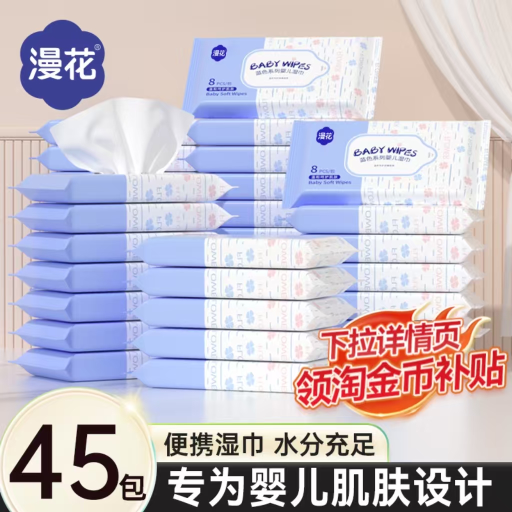 漫花45包湿巾婴儿手口专用湿纸巾