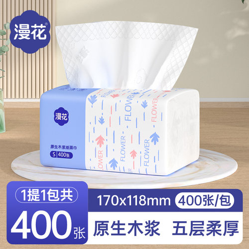 漫花400张抽纸餐巾纸整箱批无香宿舍家用实惠装擦手厕纸卫生纸巾