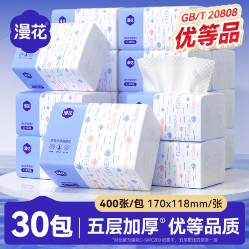 漫花抽纸原生木浆纸巾整箱批餐巾纸家用宿舍实惠卫生纸面巾纸抽
