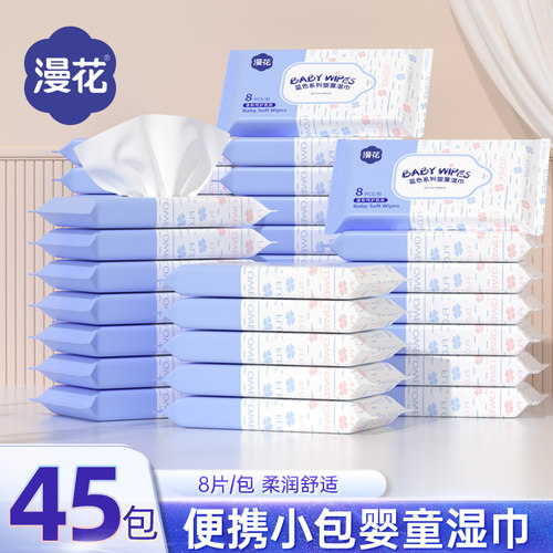 漫花45包湿巾小包随身便携湿纸巾