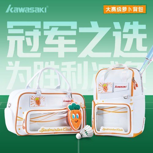 川崎萝卜包百搭羽毛球包运动百搭