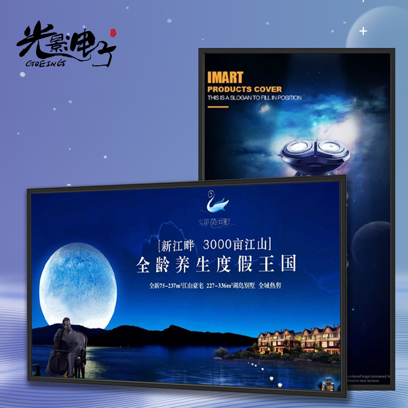 光影电子65英寸广告机非触摸版