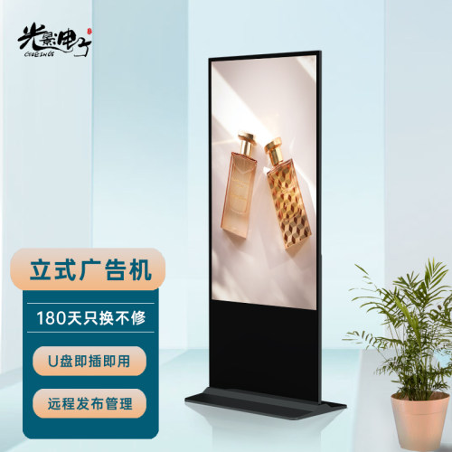 光影电子65英寸4K高清立式广告机