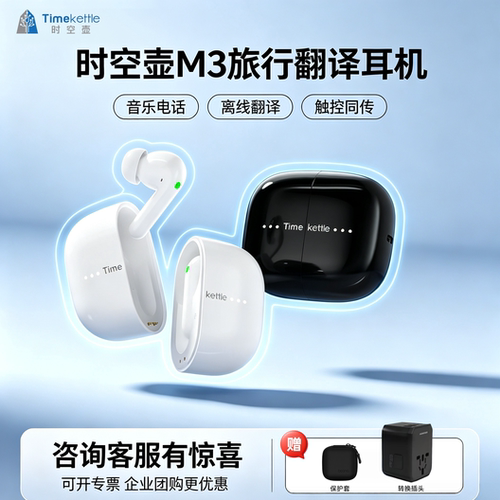 【可直邮海外】时空壶M3旅行翻译耳机 Timekettle M3音乐蓝牙耳机 同声传译 智能翻译机离线翻译出国旅游英语