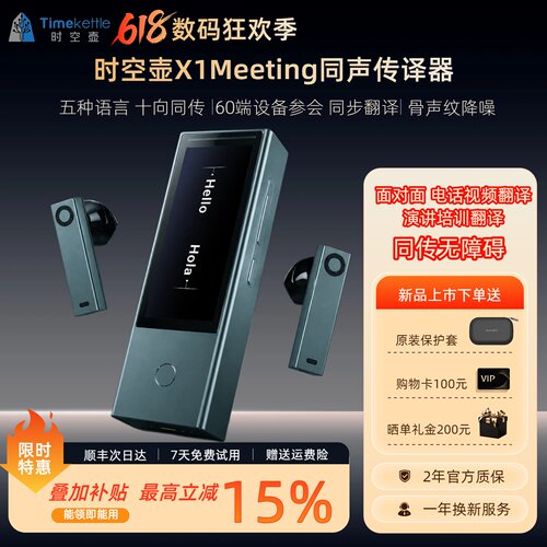 【咨询85折】时空壶Timekettle X1翻译机同声传译耳机多人会议实时英语多国语言对话离线翻译出国神器翻译器