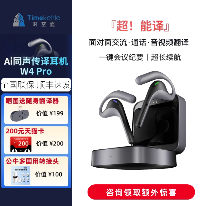 【直降1000】时空壶W3 \W4Pro同声翻译耳机电话双向翻译同传实时对话音视频电话同步转写智能会议纪要