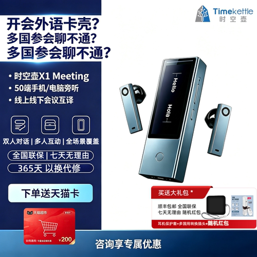 【咨询85折】时空壶Timekettle X1翻译机同声传译耳机多人会议实时英语多国语言对话离线翻译出国神器翻译器
