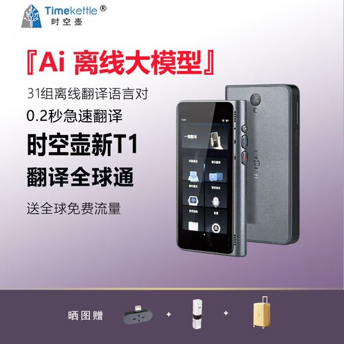Timekettle时空壶新T1翻译机智能翻译机旅游拍照同声外语翻译可离线全球免费流量中英日韩法德西语随身翻译机