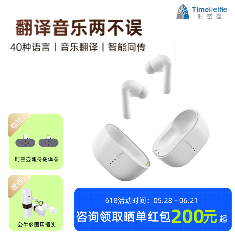 时空壶M3旅行翻译耳机 Timekettle M3音乐蓝牙耳机 同声传译 智能翻译机 主动降噪离线翻译耳机 出国旅游英语