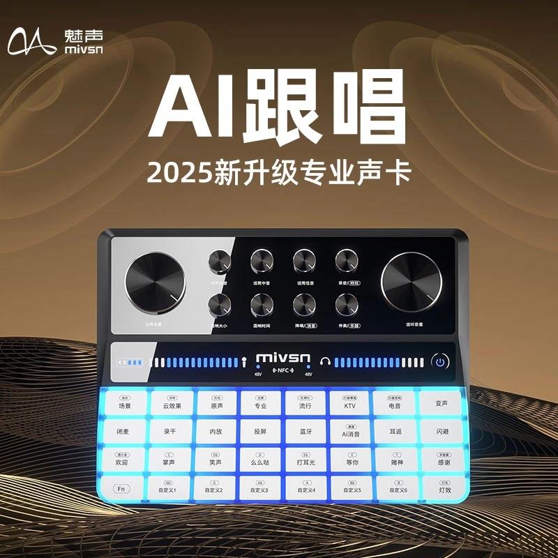 魅声G9 PRO AI跟唱新款专业声卡消音直播唱歌专用网红声卡套装