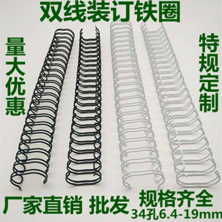 装订铁圈双线铁圈铁环yo圈台历圈挂历圈铁圈装订机用装订耗材