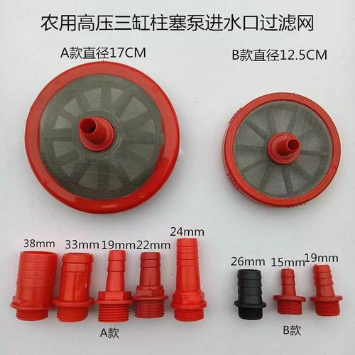 农用高压三缸柱塞泵进水口过滤网打药机吸水过滤器双层过滤网配件