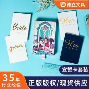 跨境七夕情人节礼物宣誓本中国风誓言卡创意誓言订婚承诺婚礼用品