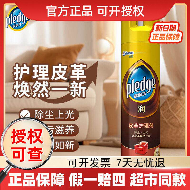 碧丽珠皮革护理剂330ml皮具护理剂清洁剂去污清洁免水洗发