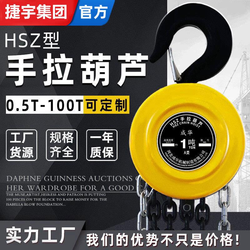 倒链 手拉葫芦 0.5t/1t/2t/3t/10t3米6m9米吨 圆形手拉 起重葫芦