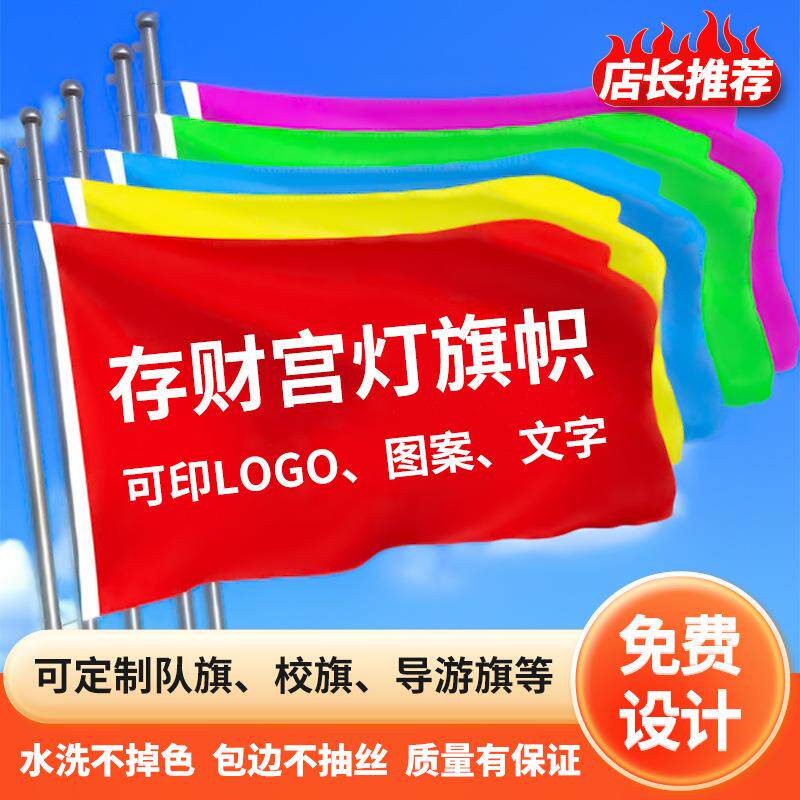 彩旗刀旗广告旗开业旗帜户外校旗飘旗防火旗印刷工地旗子