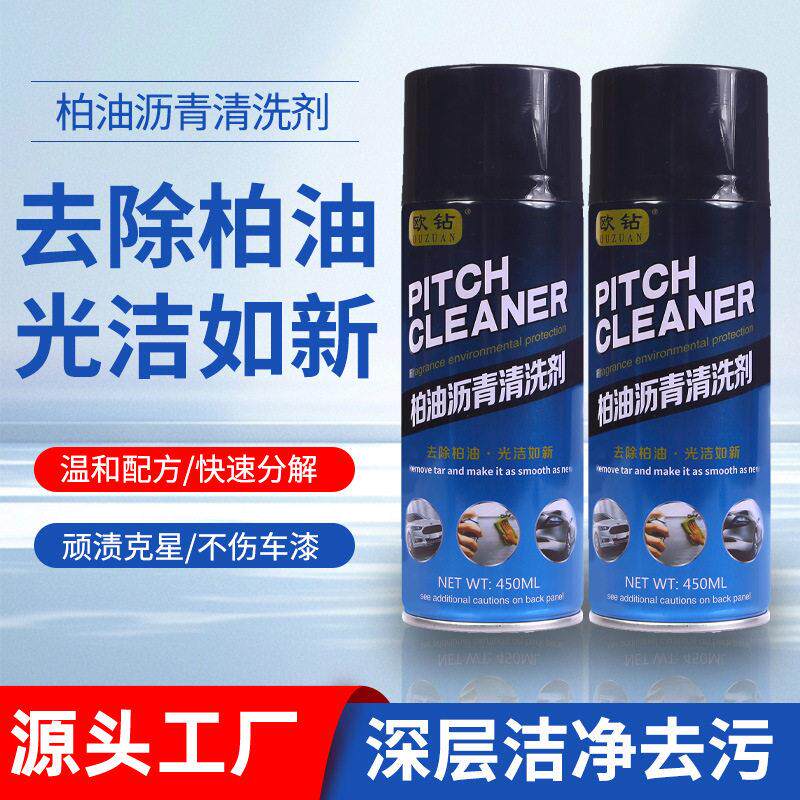 柏油沥青清洗剂强力去污渍不伤漆面车身油污去除剂重深层清洁车用