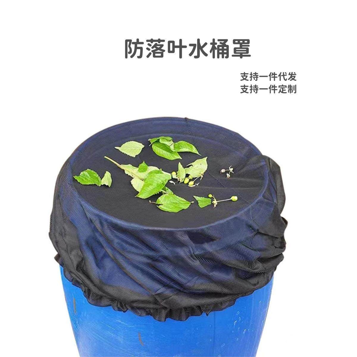 跨境热卖防落叶水桶罩户外雨桶保护罩雨水桶落叶过滤网水箱防虫网