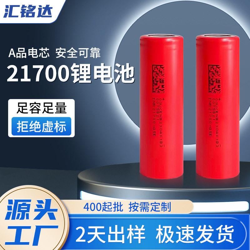 21700锂电池3000-4500mAh大容量10A电子工牌电池电动牙刷锂电池