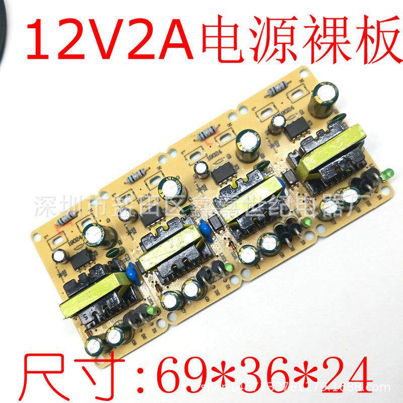 工业级12V2A电源裸板 LED电源 恒压开关电源99%合格率9v2a15v1.5a