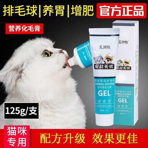 化毛膏猫宠物用猫咪高能营养120g去毛球膏幼猫吐毛球营养膏