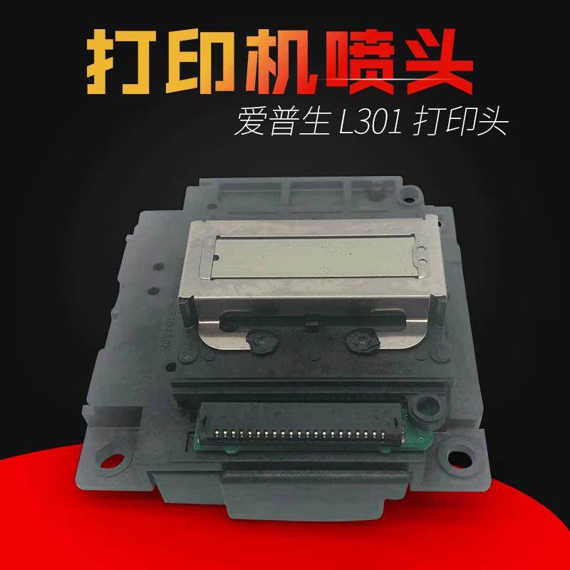 L301喷头L303 L351 L353 L551/310 L358 ME303 L201 L360打印头