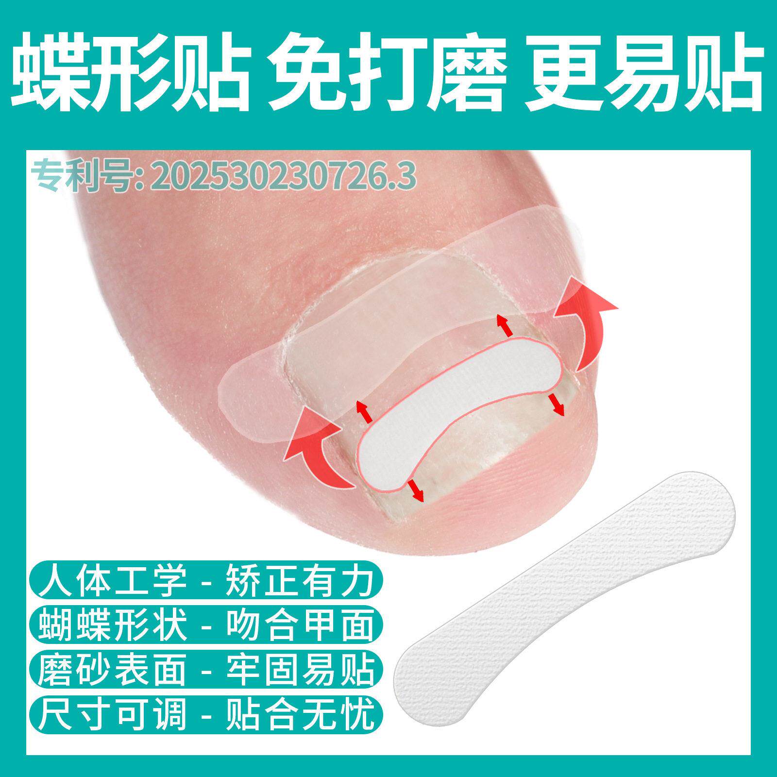 第五易贴蝶形贴磨砂设计正甲贴嵌甲矫正器甲沟疼炎扣钩丝剪钳