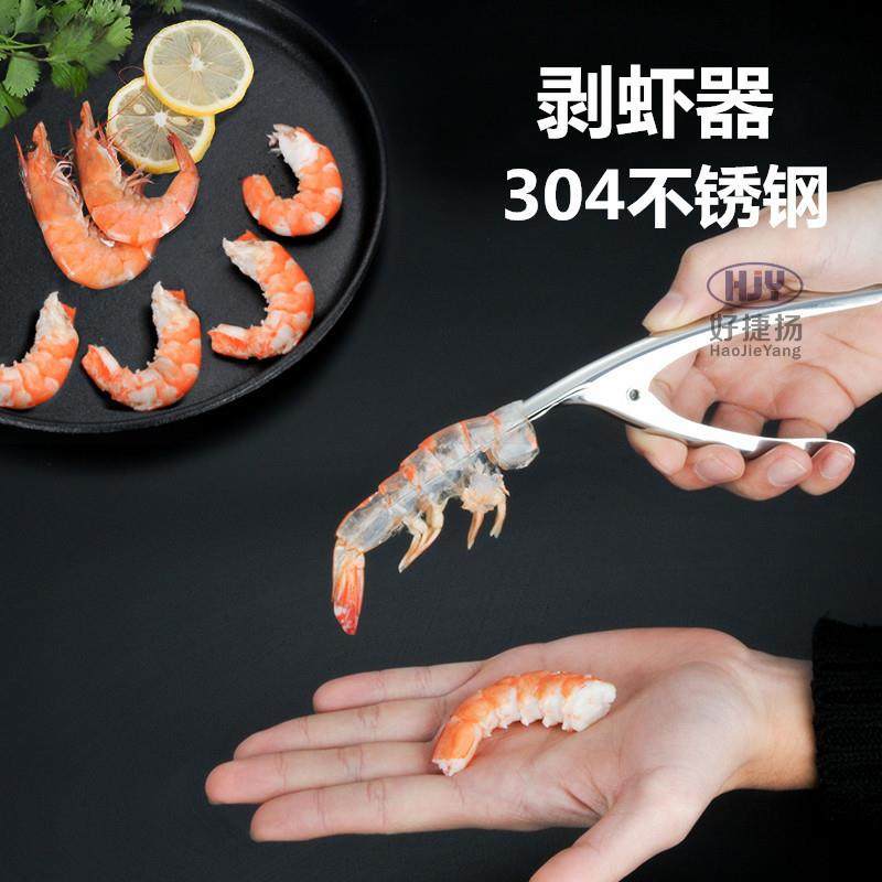 304不锈钢皮皮虾去壳器虾背清理剥虾器去虾线神器家用厨房小工具