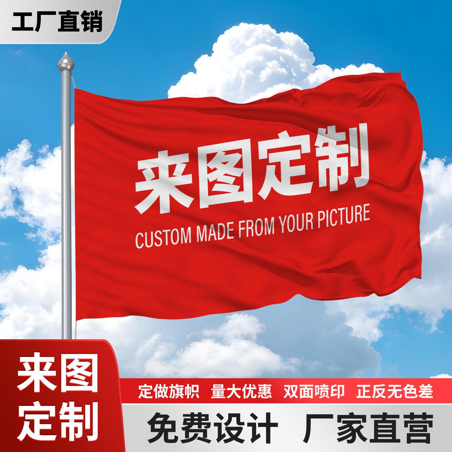 来图定制旗彩旗学校旗队旗广告旗制作导游旗小旗子班旗定做户外旗