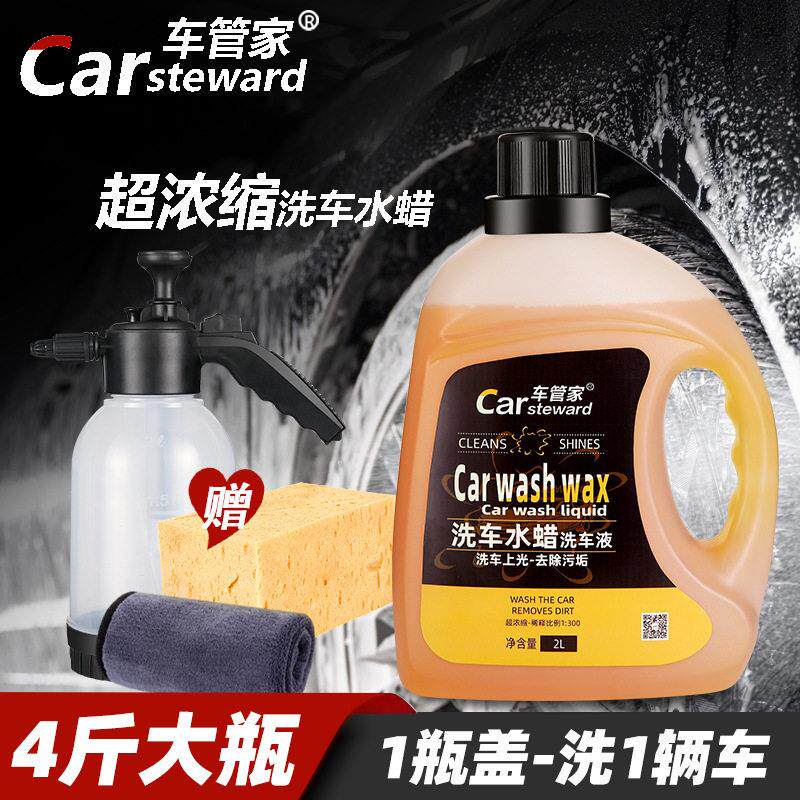车管家4斤装洗车液水蜡泡沫清洁洗剂刷车液汽车强力去污蜡水用