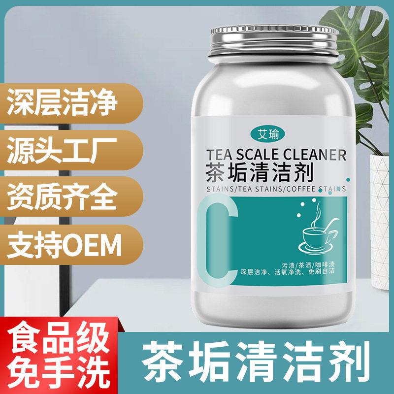 去茶垢清洁剂茶水杯茶具去渍剂除茶洉水垢清洗剂厂家直销