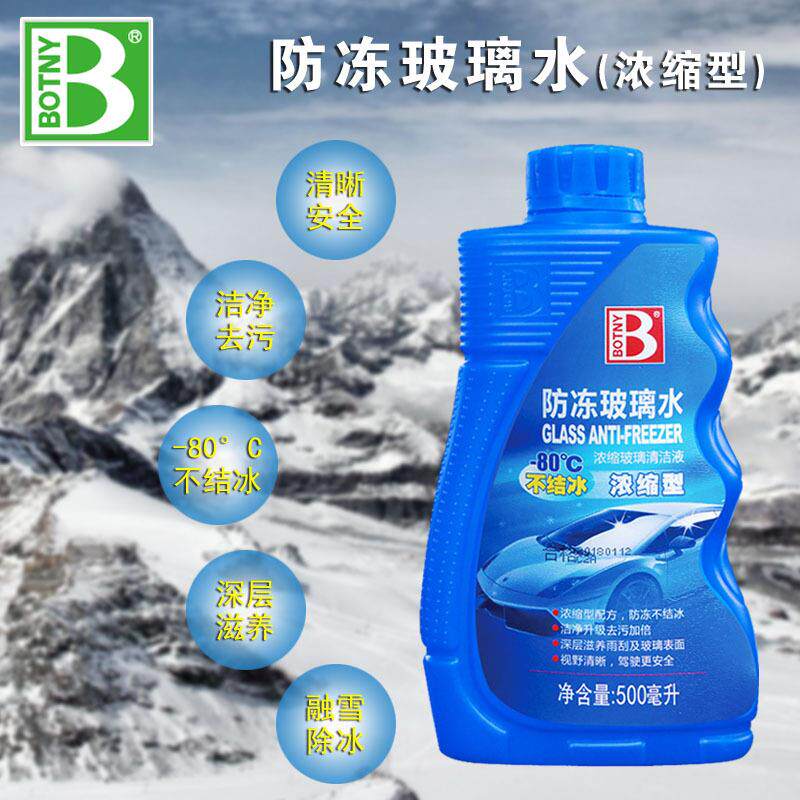 保赐利浓缩防冻液玻璃水雨刷精玻璃清洗剂清洁剂零下80度防冻极寒