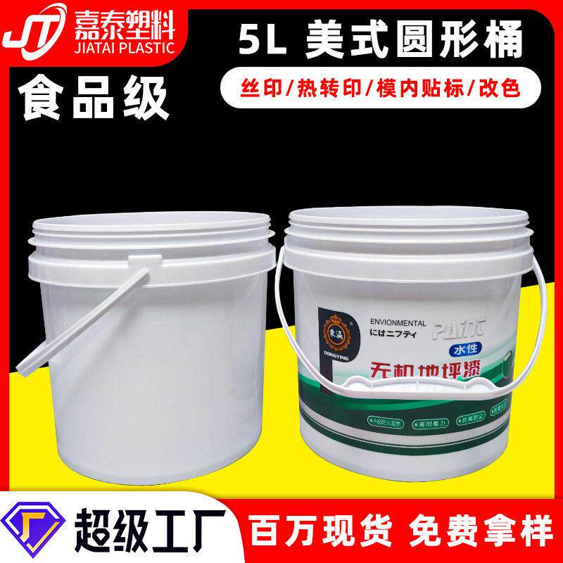 源头工厂5kg加厚塑料涂料桶 5l白色带盖pp密封5升化工涂料桶空桶