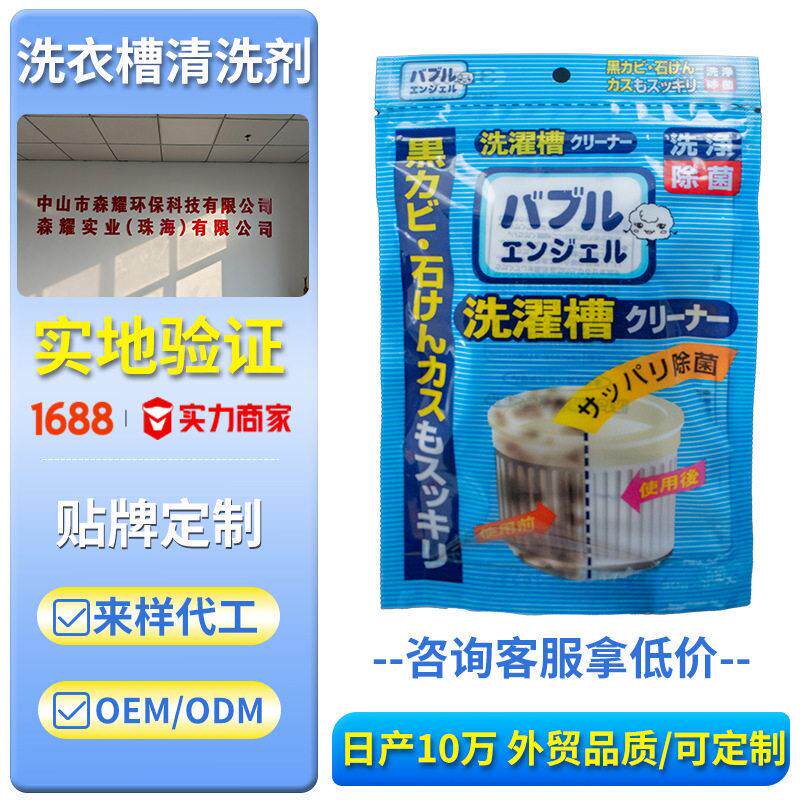 洗衣机槽清洁剂 家用除垢除油去味除菌强力清洗去污粉
