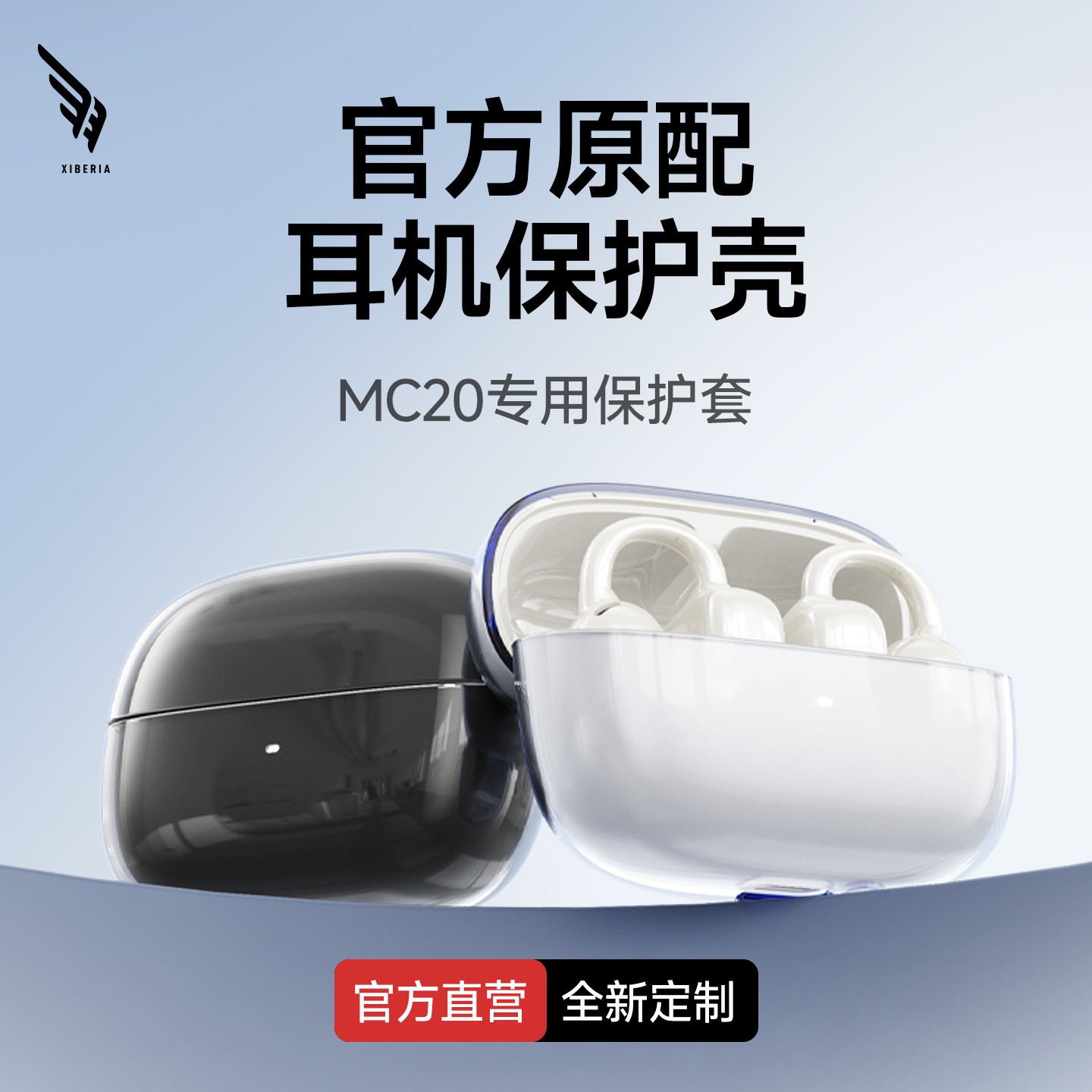 西伯利亚羽MC20耳机专用保护套透明硅胶保护全包防摔