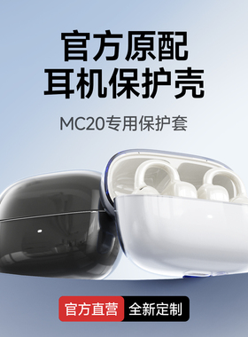 西伯利亚羽MC20耳机专用保护套透明硅胶保护全包防摔