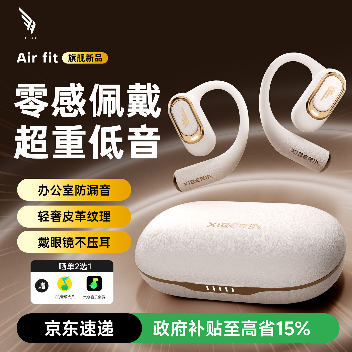 西伯利亚羽Air Fit蓝牙耳机挂耳式不入耳开放式无线气骨传导运动